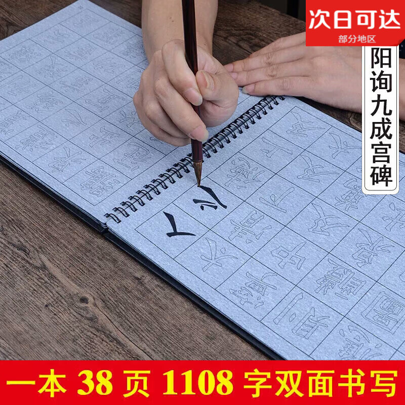 歐陽詢九成宮楷書水寫布套裝歐體小楷毛筆字帖加厚速干雙面水寫書法布小學(xué)生初學(xué)者入門臨摹描紅仿宣紙
