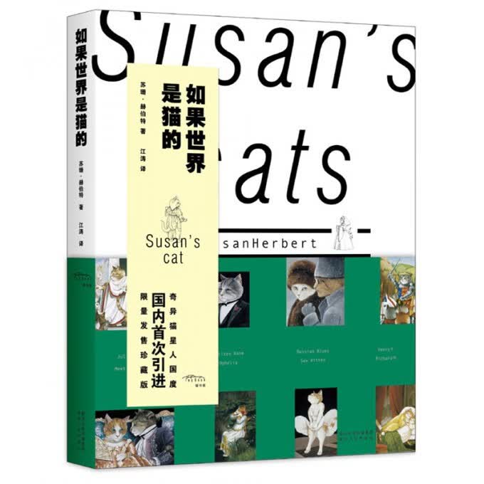 如果世界是猫的