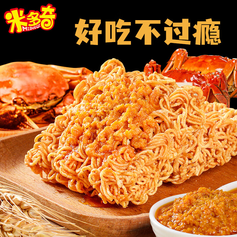 米多奇干脆面整箱多口味掌心脆干吃面 蟹黄味干脆面30包