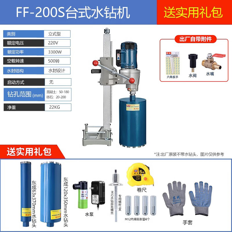 东成水钻机台式工程钻孔机大功率混凝土打孔水转东城工业级钻机 FF-200S【3300W】送礼包