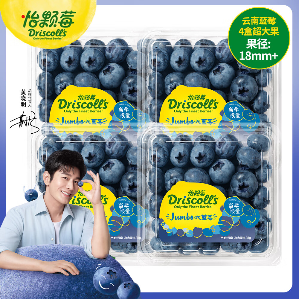 怡颗莓Driscolls云南蓝莓特级Jumbo超大果18mm+4盒125g/盒新鲜水果