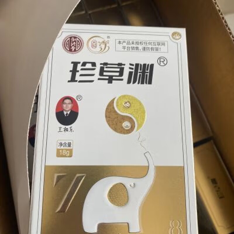 珍草渊 鼻腺康凝胶 过敏性鼻炎 小儿腺样体肥大  等各种鼻炎 鼻腺康