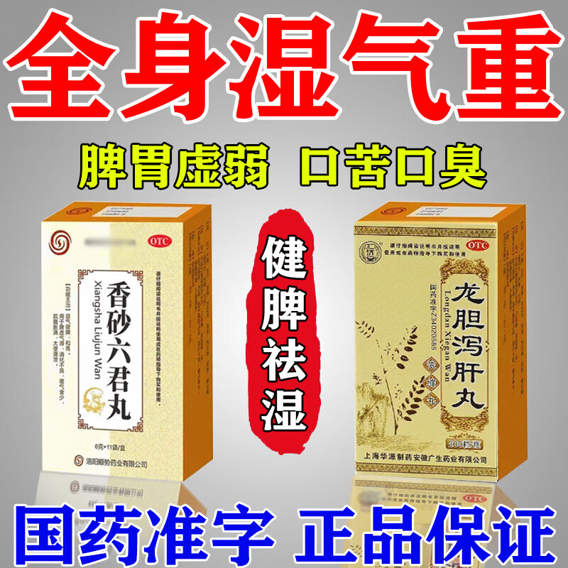 治湿气重脾胃虚弱除湿去湿气中药脾虚湿气重脾胃虚寒胃火肝火旺口苦