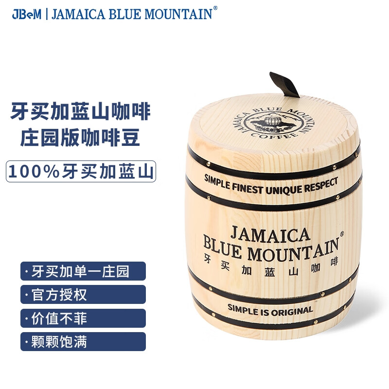 JBeM牙买加蓝山咖啡豆进口七大庄园一号豆新鲜烘焙