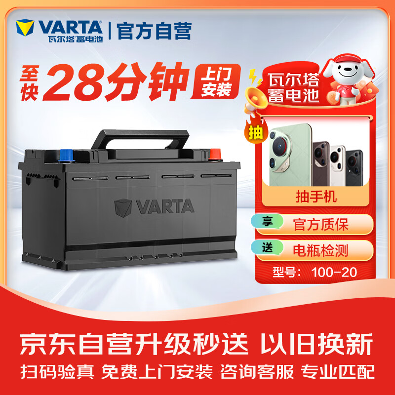 瓦尔塔（VARTA）汽车电瓶蓄电池 Silver24 100-20 宝马/奔驰/奥迪 上门安装