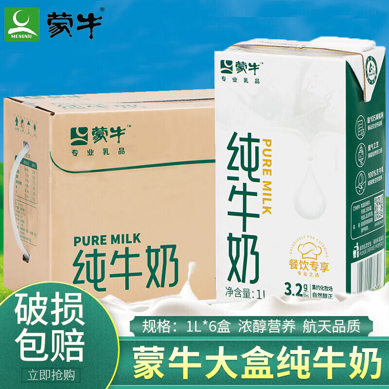 蒙牛纯牛奶1l大瓶装打奶泡烘焙专用奶 纯牛奶1l*12盒 纯