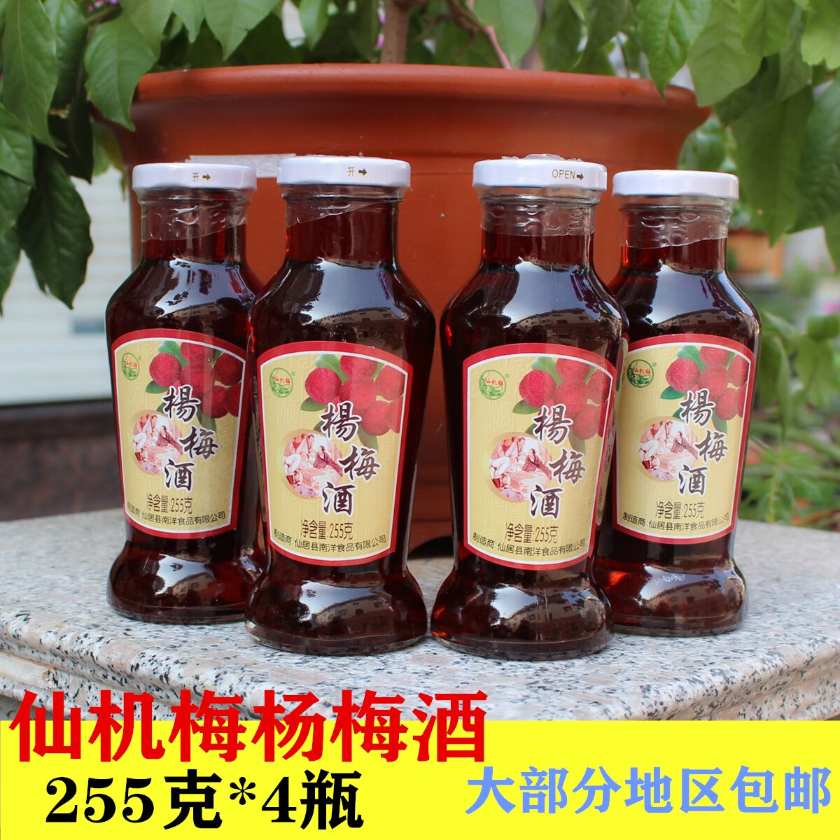 白水杜康杨梅酒瓶装仙机梅杨梅酒低度果酒梅子酒浙江台州特产4瓶品尝