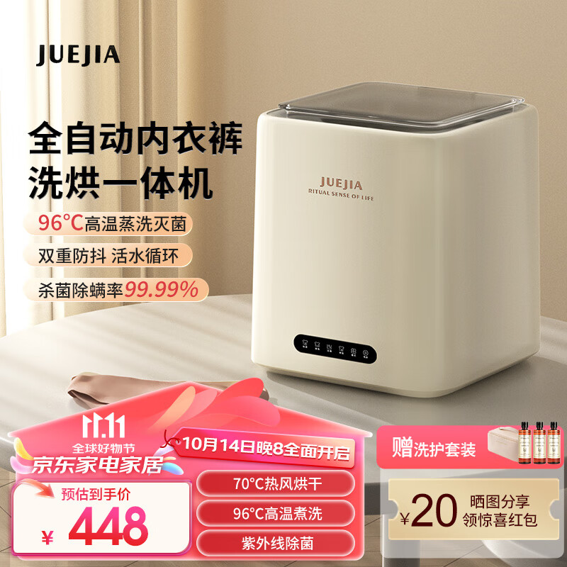 觉家全自动内衣内裤洗衣机洗烘一体迷你洗衣机小型婴儿洗衣机洗袜子神器洗袜机懒人洗衣机全自动带脱水 【烘干煮洗】洗烘+高温+蓝光+不锈钢筒+银离子