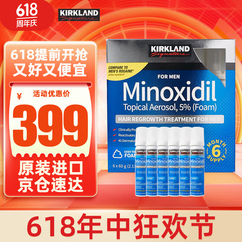 柯克兰kirkland 可兰 米诺地尔生发泡沫含5%minoxidil增头发生头发