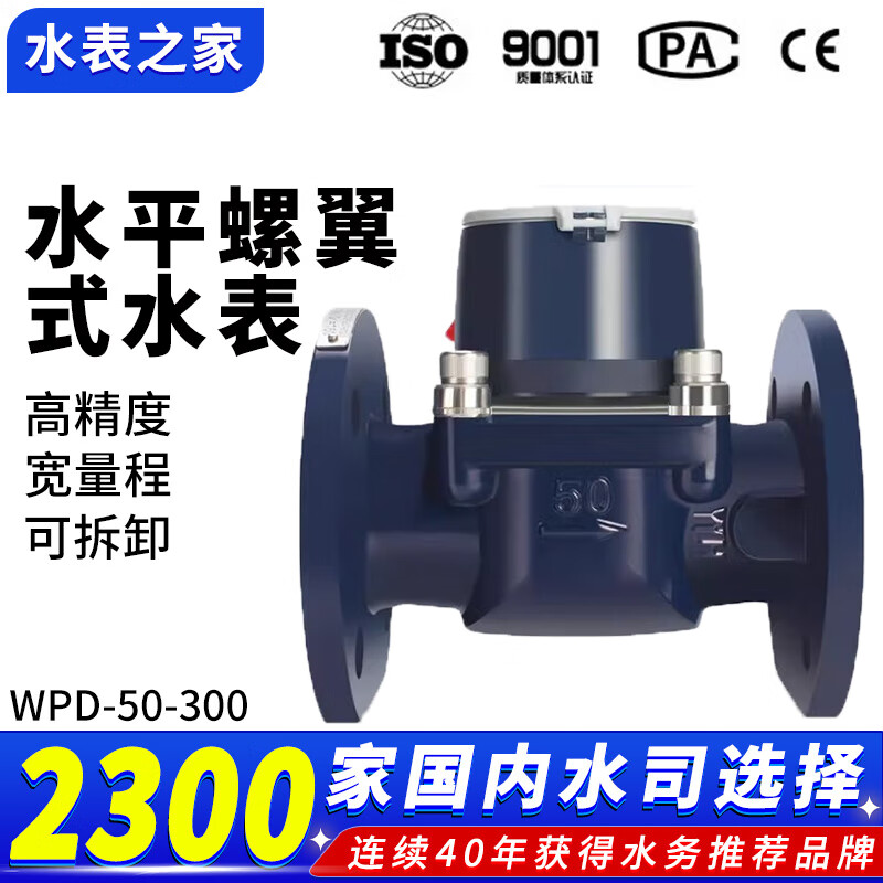 宁波富牛德国原装机芯可拆卸螺翼式超大流防冻wpd法兰水表流量计 wpd