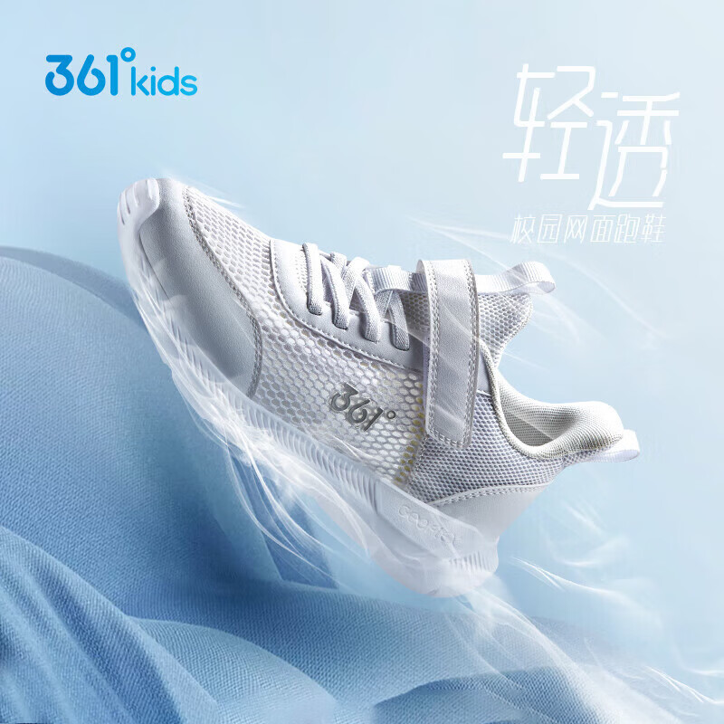 361°儿童运动鞋跑鞋2025夏季男女童(3-12岁)轻便透气大网孔跑鞋 白41