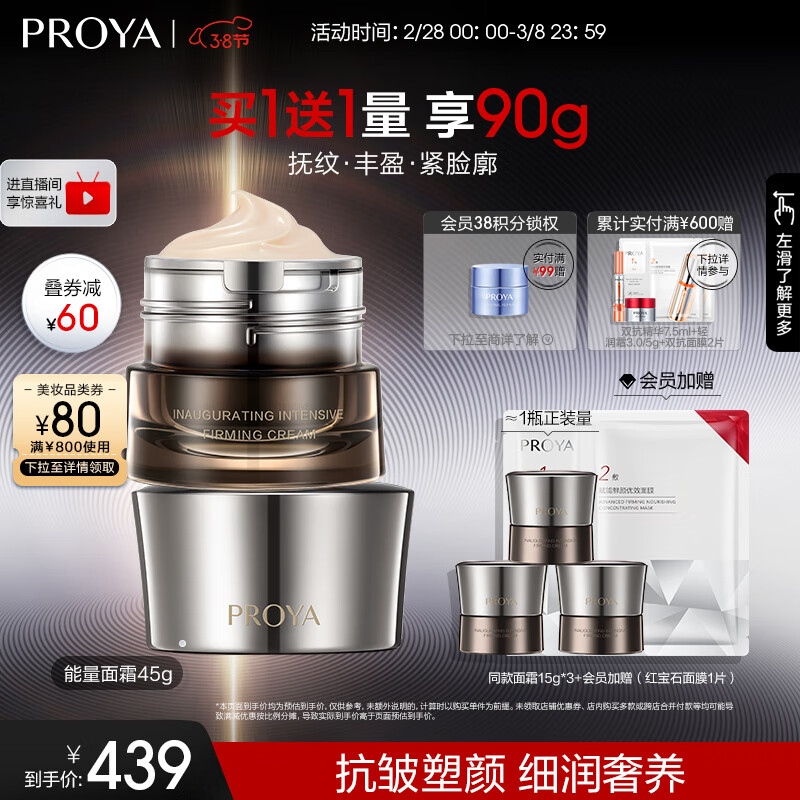 珀莱雅（PROYA）能量面霜抗皱紧致女士护肤品礼盒补水保湿乳液面霜45g 生日礼物女