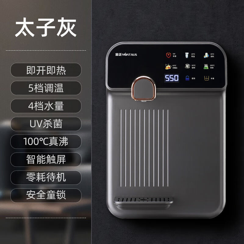 金正(nintaus)金正管线机壁挂式即热挂壁三秒速热家用无胆直饮机冷热