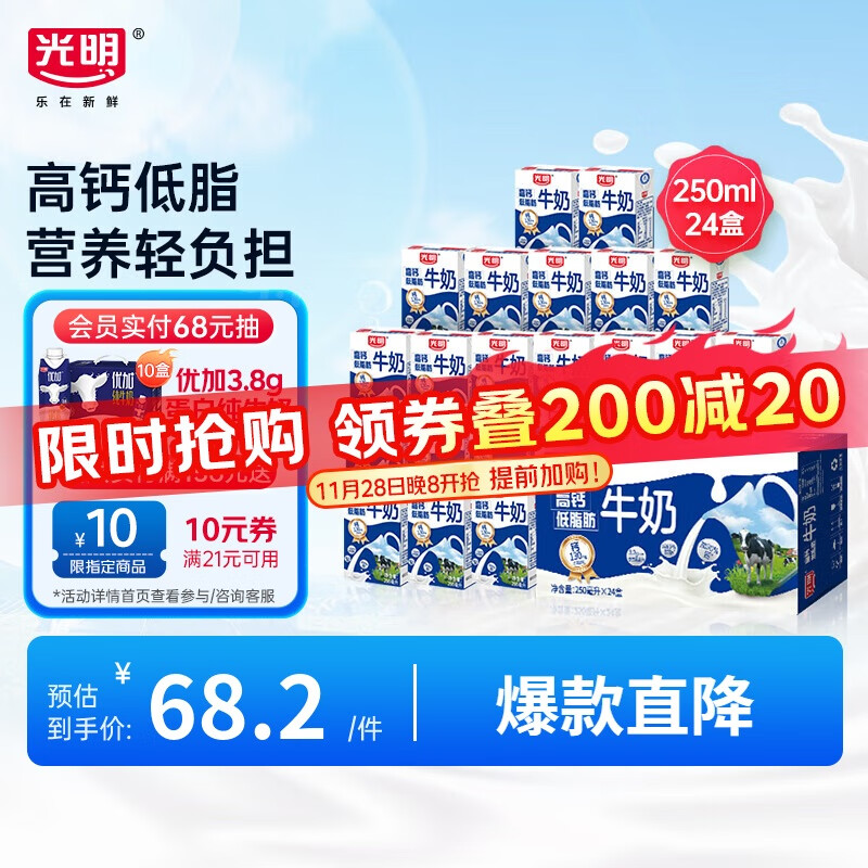 光明 低脂高钙牛奶250ml*24盒 增加30%钙整箱包装随机发送礼佳品