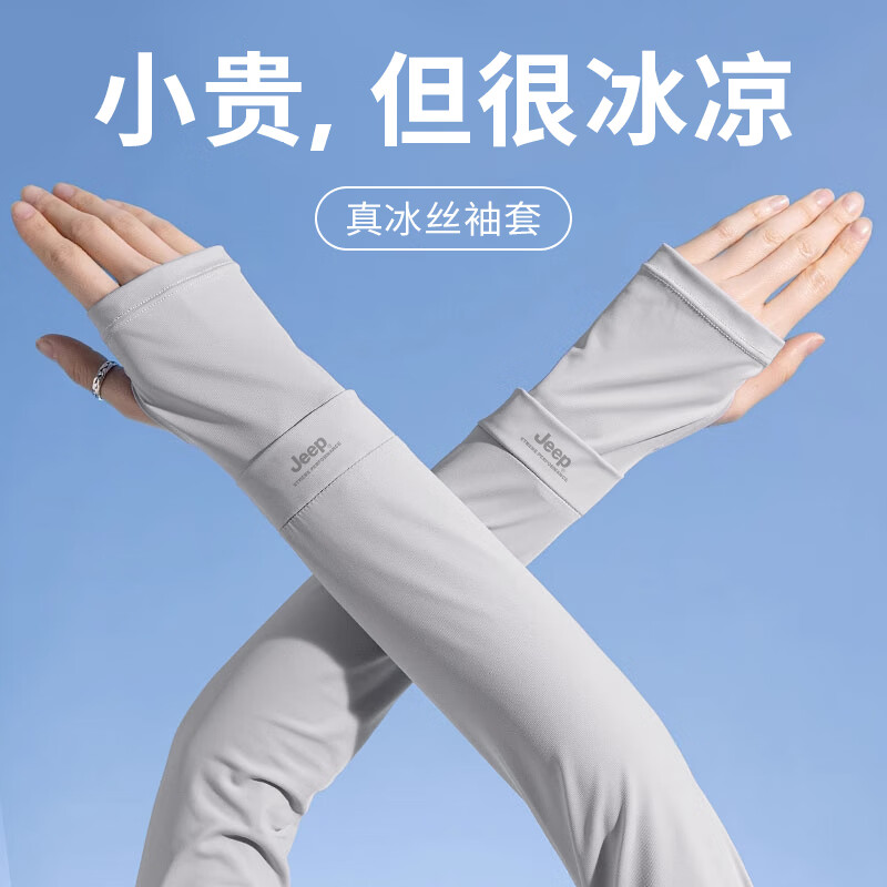 JEEP吉普防晒套袖冰袖女士夏季防晒袖套防紫外线冰丝护袖开车手套 浅灰色 均码