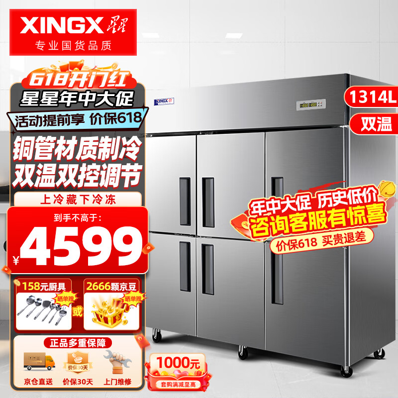 星星（XINGX）六开门商用冰箱 大容量全冷冻双温立式冰柜 不锈钢多门厨房冷柜雪柜 上冷藏下冷冻1202升 BCD-1300Y