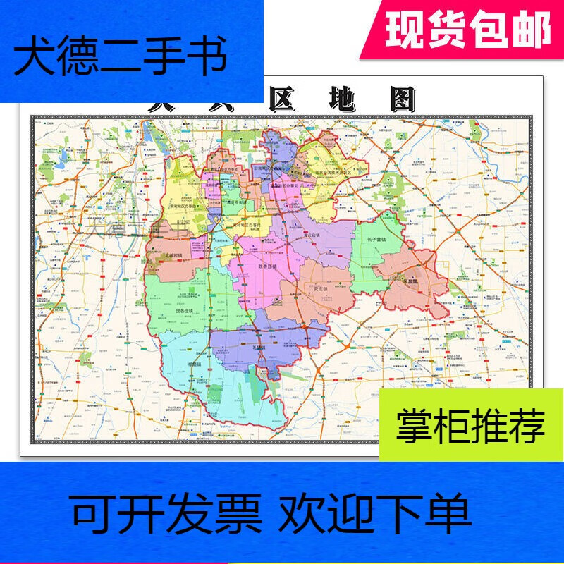 【二手9新】-大兴区1.1米贴图北京市行政区域颜色划分新款现货