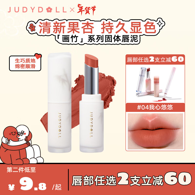 橘朵（Judydoll）哑光口红固体唇泥唇膏显白显色持久新年好礼送女友#04清新果杏3g