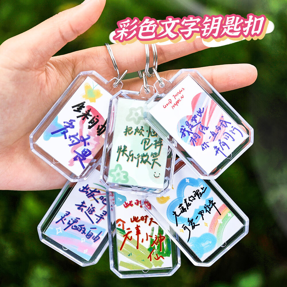 初中生高中生奖励小礼品实用文具盲盒奖品中学补习班学习开学礼品 彩色励志文字钥匙扣15个