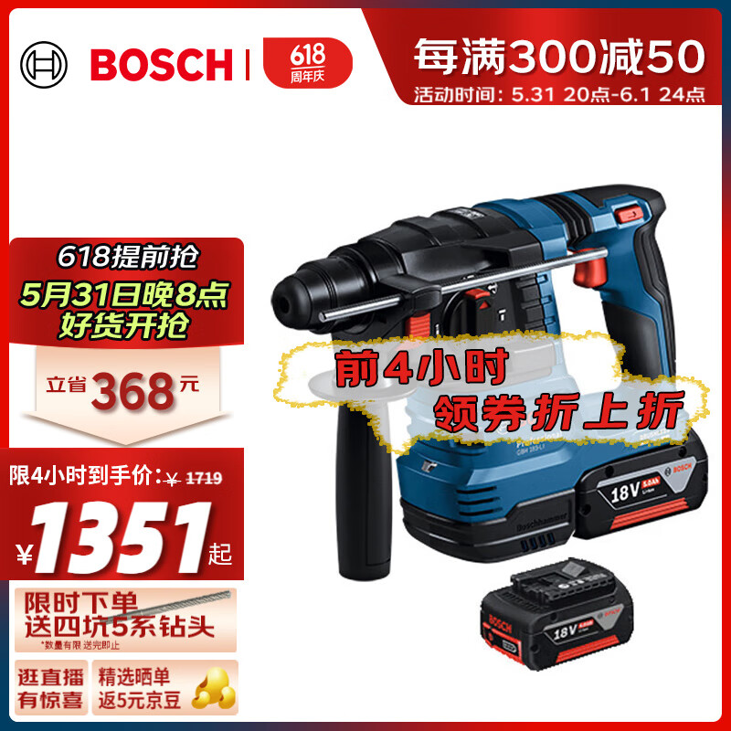 博世（BOSCH）GBH 185-LI 18V锂电无刷电锤充电式多功能电钻冲击钻 5.0Ah电池*2