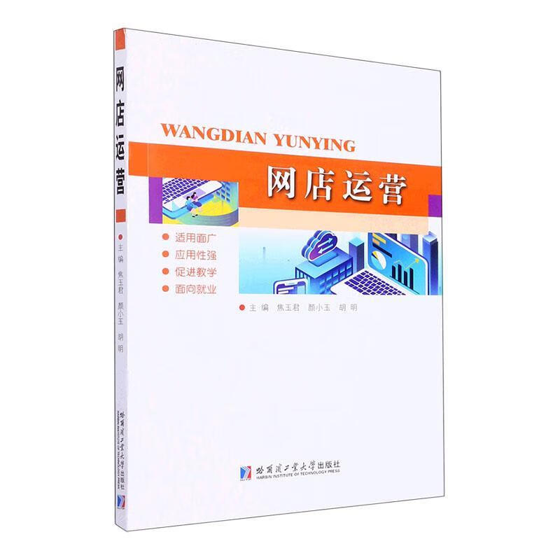 网店运营管理 图书