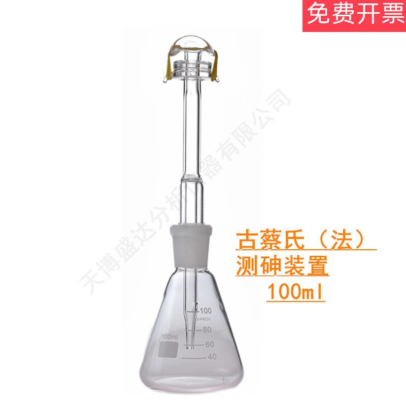 银盐法测砷装置100ml150ml砷盐装置一法定砷器有机玻璃盖 古蔡氏100ml