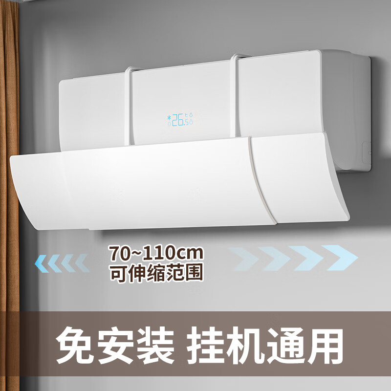 格力美的海爾通用擋風(fēng)板防直吹擋板掛機(jī)通用遮出風(fēng)口簾防冷氣導(dǎo)風(fēng)罩坐月子 可伸縮無孔款【純凈白色】全機(jī)型通用 壁掛式空調(diào)通用