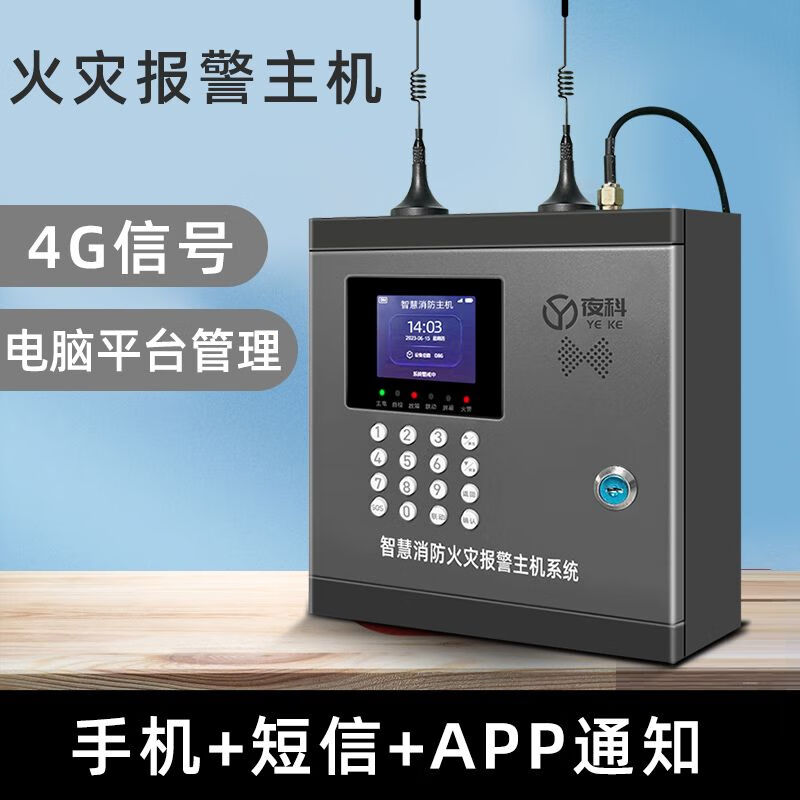 连接手机报警系统主机紧急按钮声光警号4g智能主机 4g烟雾系统主机