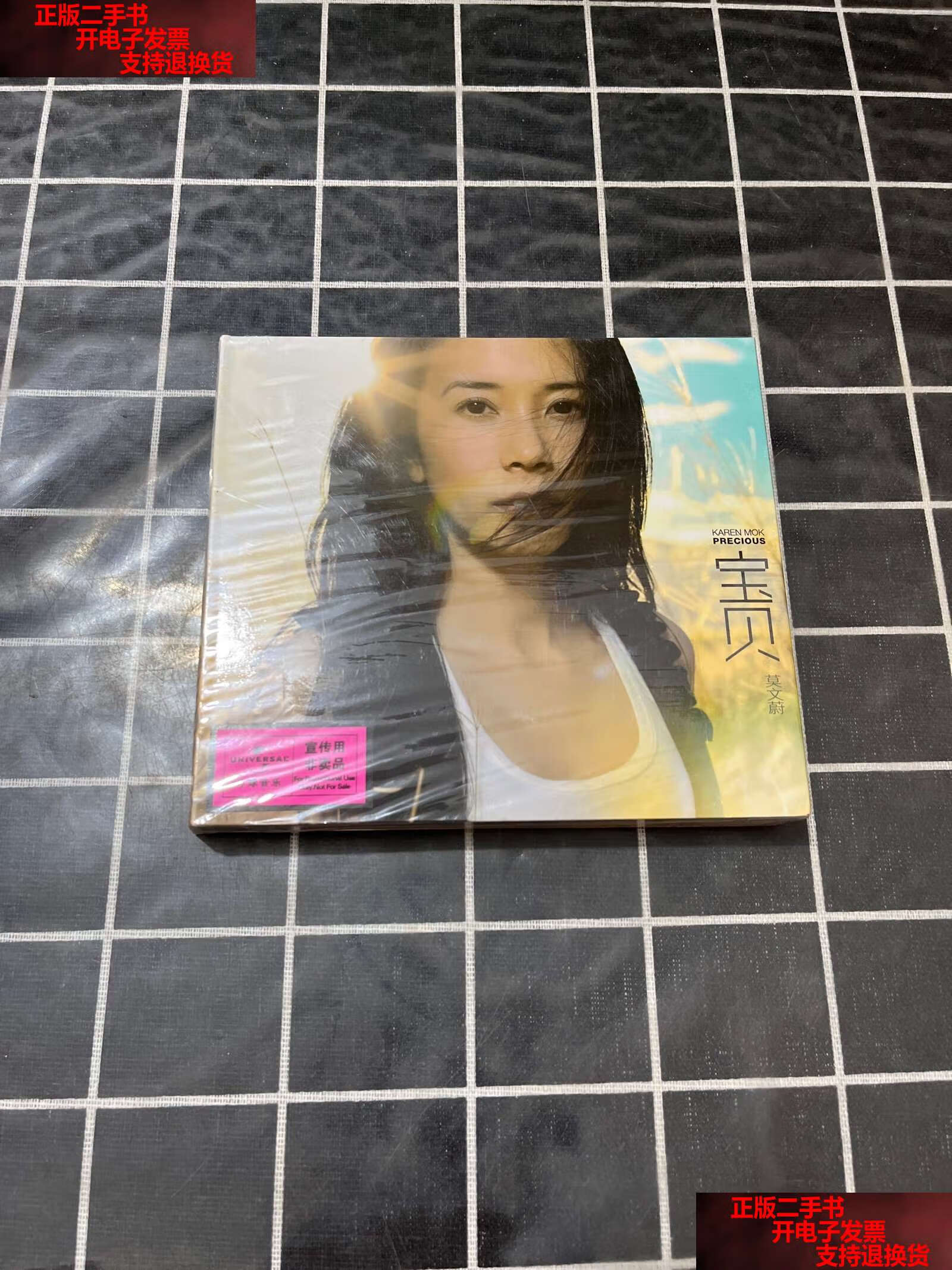 【二手书9成新】宝贝 /莫文蔚 上海文艺音像电子