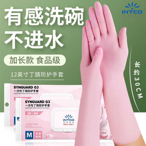 英科医疗（INTCO）一次性丁腈手套30只M码12寸加长食品级家务防护厨房清洁防水手套