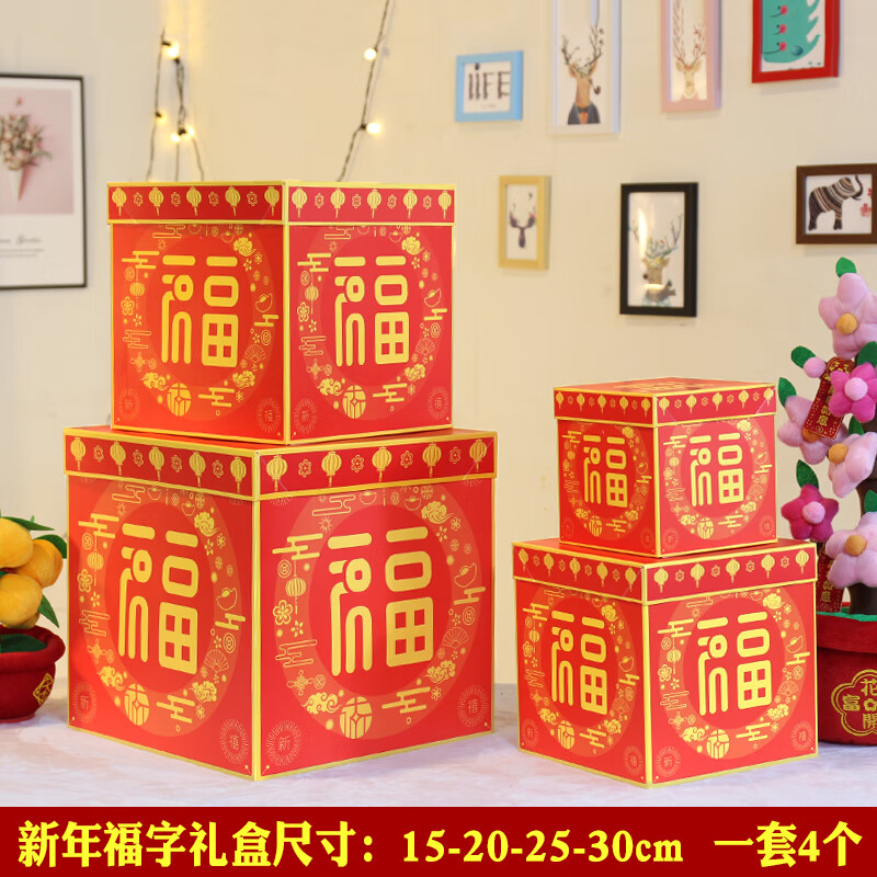 新年礼盒红色布置金色装扮场景堆头橱窗商场酒店 hy福字礼盒(一套4个)