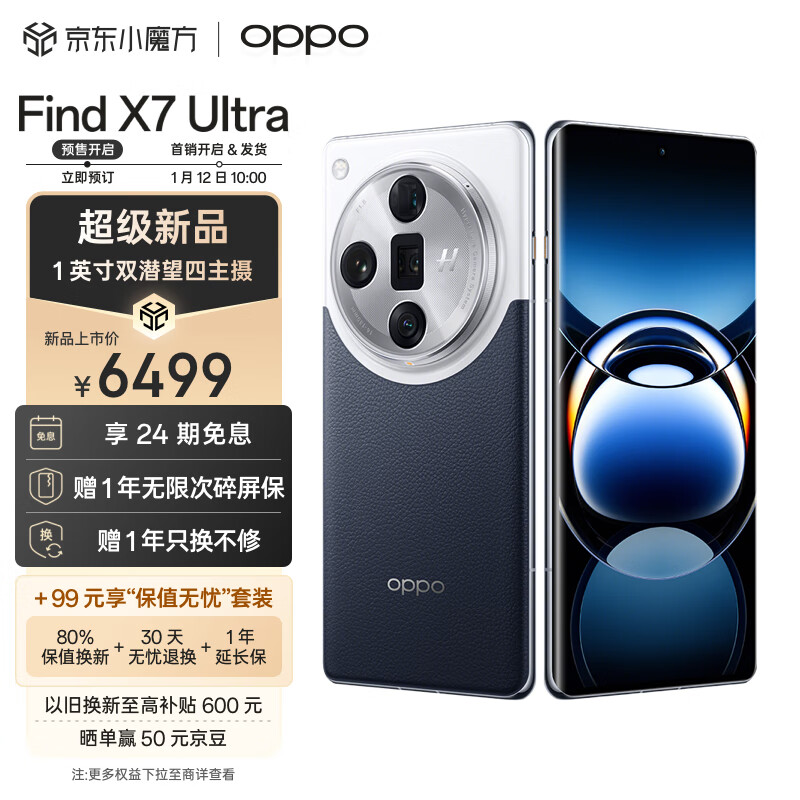 OPPO Find X7 Ultra 16GB+256GB 海阔天空 1英寸双潜望四主摄 哈苏影像 2K钻石屏 第三代骁龙8 5G拍照手机