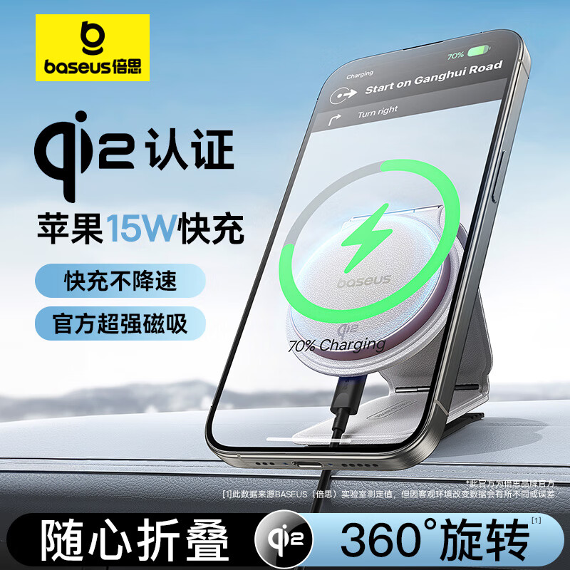 ��˼��Baseus����˼�������߳���� Qi2.0���������ֻ�֧���۵�ͨ�õ���֧��