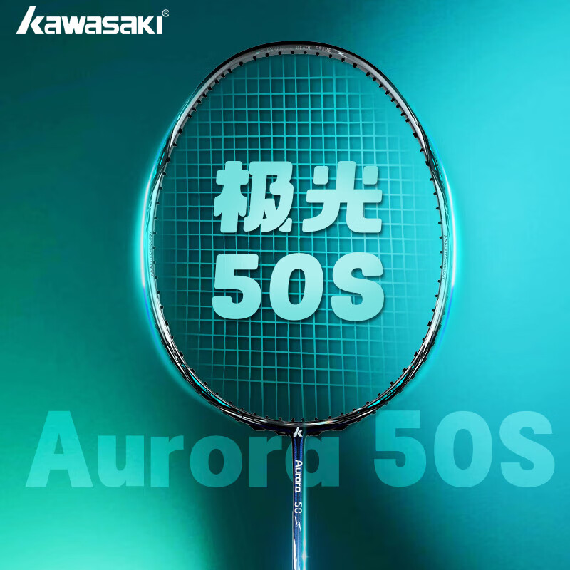 川崎（KAWASAKI）极光50S羽毛球拍5u全碳素单拍专业超轻高磅进攻型（已穿线）