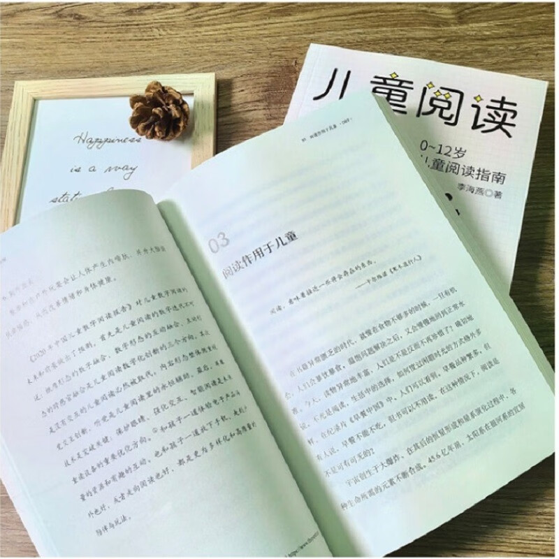 儿童阅读地图：0~12岁儿童阅读指南