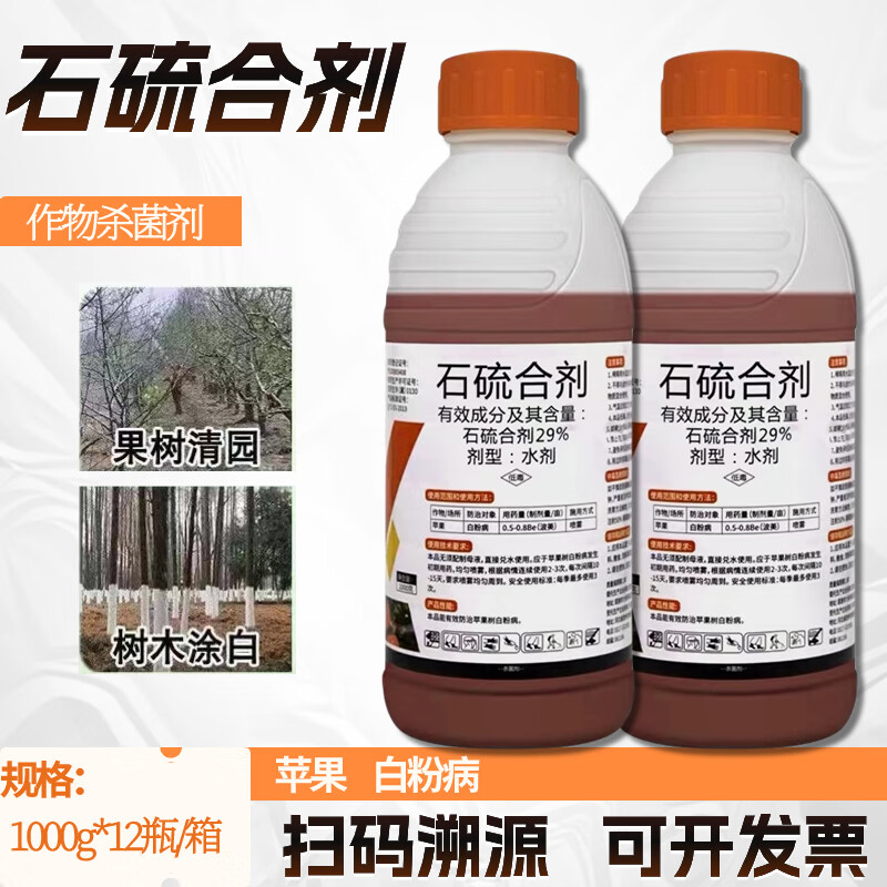 石硫合剂水剂红蜘蛛蚧壳虫白粉病果树清园舍利杆杀菌杀虫杀螨剂 1000g