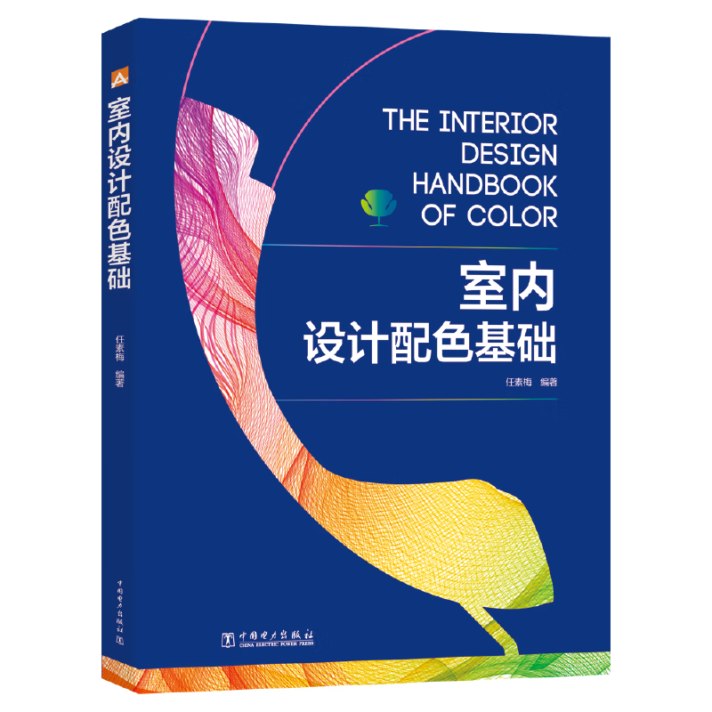 室内设计配色基础