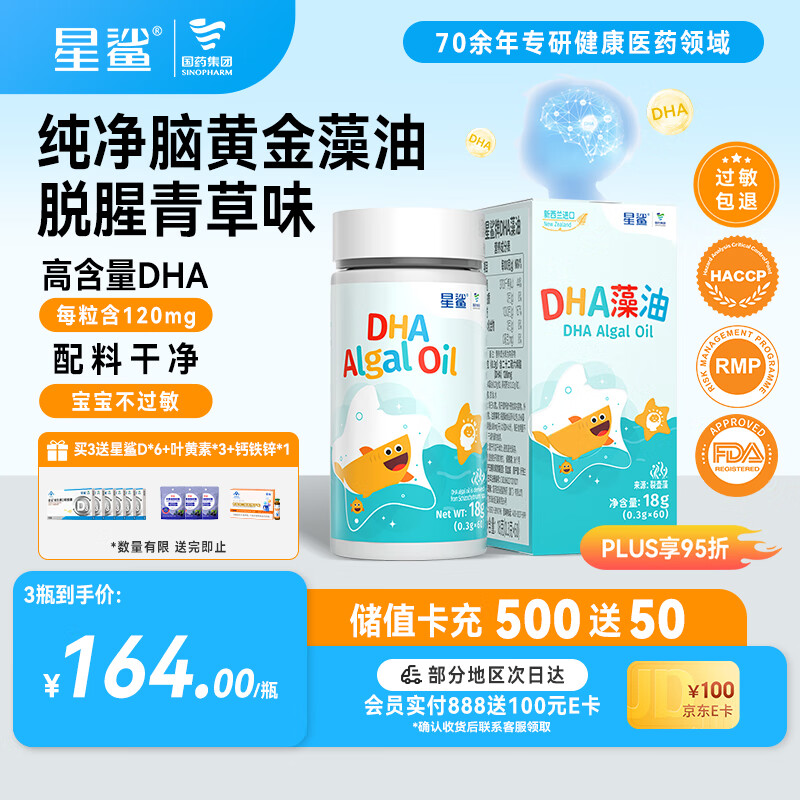 星鲨dha婴幼儿藻油新西兰进口47.6%高纯度宝宝儿童孕妇0-6岁120mg