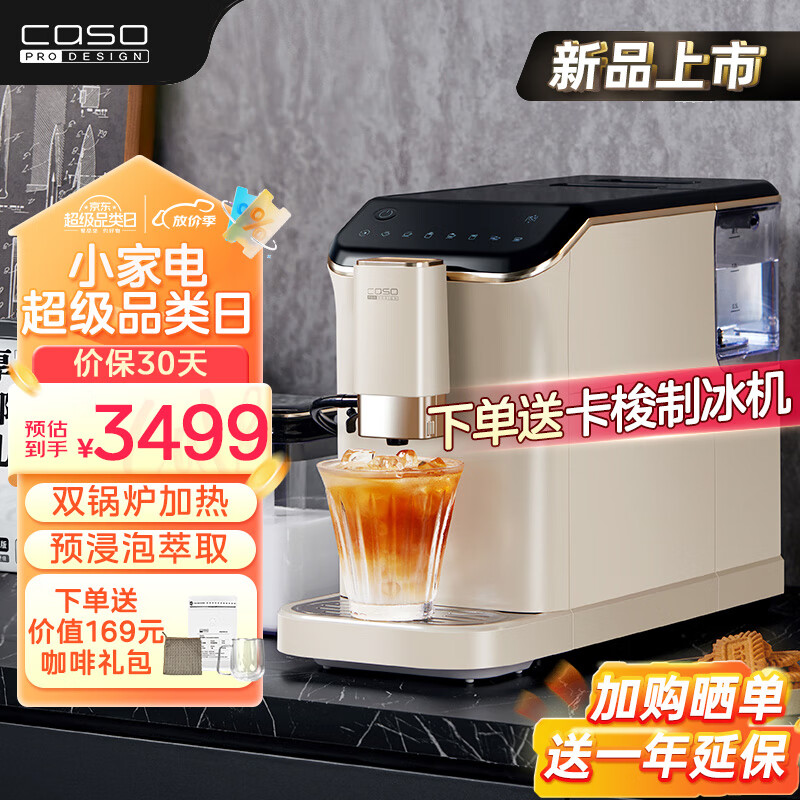 CASO PRODESIGN 卡梭 全自动咖啡机意式咖啡20Bar高压萃取双锅炉自动打奶泡 智能自清洁 奶咖白