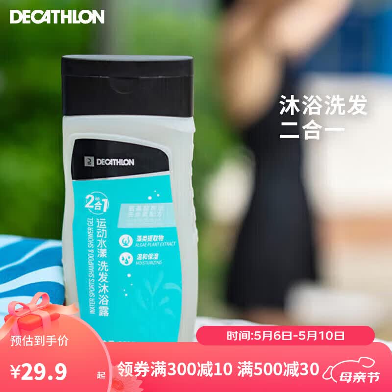 迪卡侬（DECATHLON）游泳运动二合一去氯温和保湿-洗发沐浴露250克-4639094