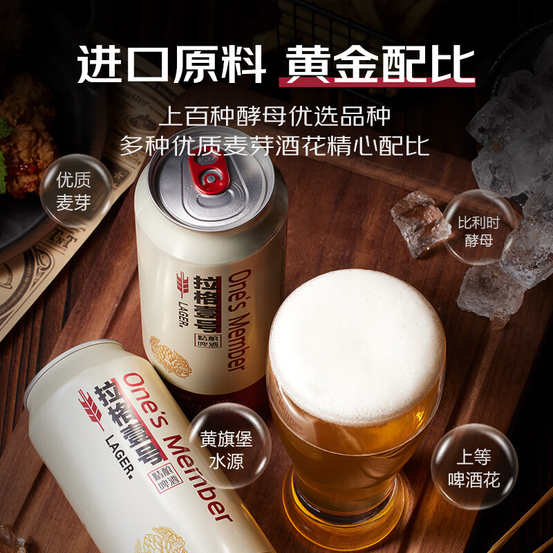 1号会员店拉格壹号 全麦精酿黄啤酒500ml*6罐/整箱装 露营烧烤野餐