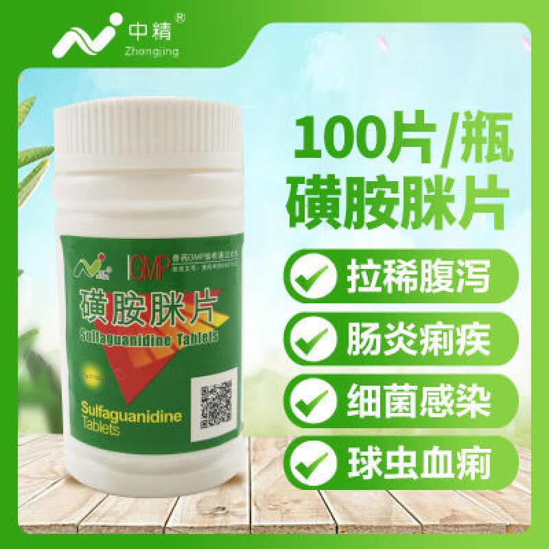 中精兽药磺胺脒片一瓶一百片拉血便腹泻肠炎拉稀感染仔猪羔羊犊牛 中