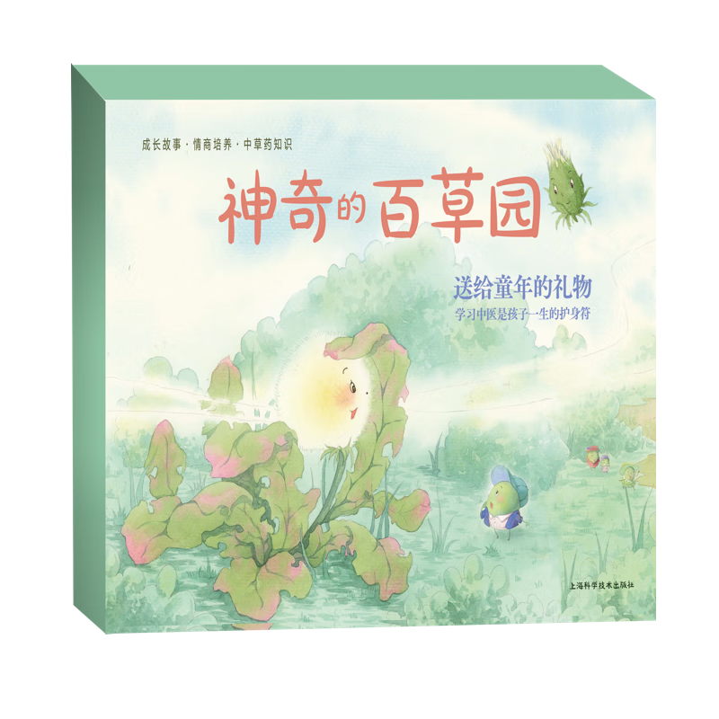 全新正版 神奇的百草园(1-10) 何蔚萍 等 上海科学技术出版社