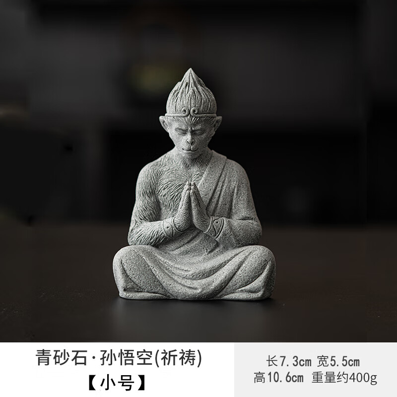 青砂石斗战胜佛桌面装饰摆件齐天大圣孙悟空茶几桌面鱼缸造景摆设 青砂石--小号悟空摆件【祈祷】
