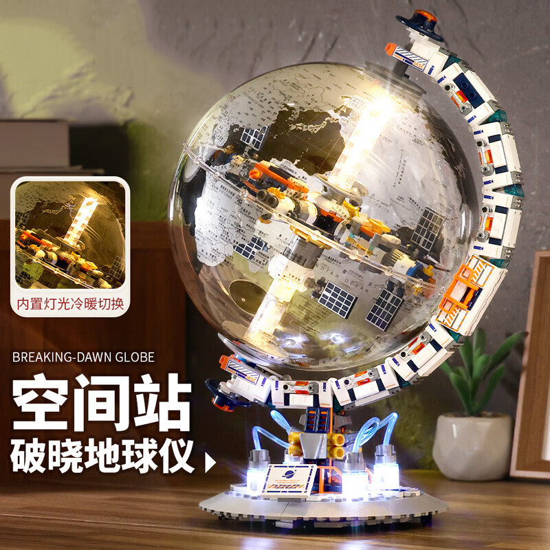 佳奇科技(JAKI)积木拼装破晓地球仪积木地球仪摆件潮玩模型儿童玩具男女生日礼物 破晓地球仪-空间站【典藏级】 6-8-10-12-15岁赛博航天高端创意圣诞节礼物