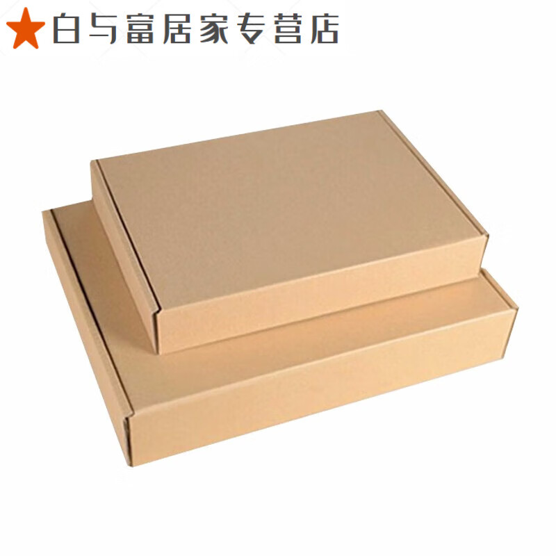 T1-T6特硬包裝紙盒飛機(jī)盒三層扁紙盒子電商快遞紙箱紙盒 加硬款實(shí)惠 t1小號2個裝15*15*5cm