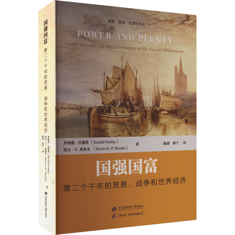 国强国富 第二个千年的贸易、战争和世界经济 图书怎么看?