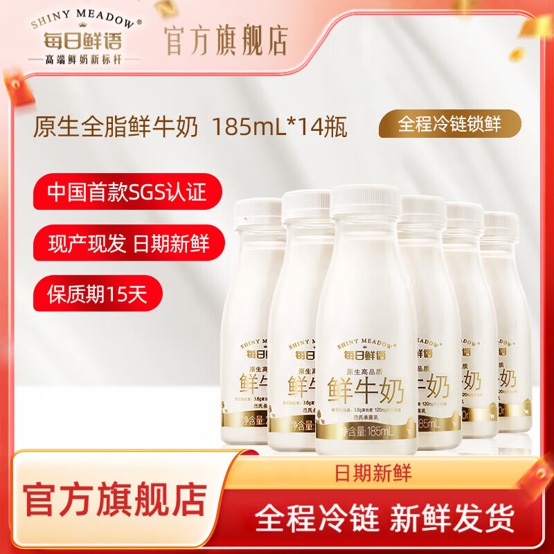 每日鲜语【汤唯推荐】鲜牛奶全脂185ml 瓶装牛奶鲜奶生牛乳新鲜配送渠道7 3.6全脂185ml*14瓶