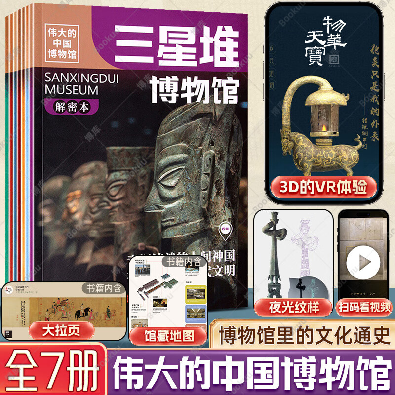 共7册三星堆故宫国家博物院中华上下五千年小学生一二三四五六年级课外阅读博物馆里的中国 印章版伟大的中国博物馆