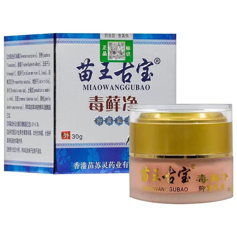 苗王古宝 毒藓净乳膏 清爽修护藓湿诊皮焱皮肤瘙痒皮肤外用30g 1盒装